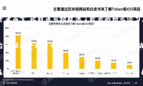   比特币与美元最新行情分析及未来走势展望 / 
 guanjianci 比特币,美元,行情分析,投资策略 /guanjianci 

引言
比特币（Bitcoin）作为一种去中心化的数字货币，自诞生以来就备受关注。它不仅在技术上引领了区块链革命，还在投资市场中掀起了波澜。尽管比特币的波动性很大，但不少投资者依然愿意在这片新兴的数字资产领域进行投资。本文将讨论比特币与美元之间的最新行情，以及其对于投资者的重要性，同时展望未来的潜在走势。

比特币与美元的最新行情
截至2023年10月，比特币的价格经历了不断波动，时常在市场上引发热议。根据最新的数据，比特币的交易价格在过去一周内出现了从40000美元到45000美元之间的震荡。此价格波动受多种因素影响，包括市场情绪、全球经济状况、监管政策、以及影响交易者心理的重大新闻事件。

与此同时，美元作为全球主要储备货币，其汇率波动也直接影响着比特币的定价。通常情况下，美元的强势会导致比特币价格下跌，反之亦然。投资者需要关注美元指数的走势，尤其是美联储的货币政策动向，这将对比特币的价格产生深远影响。

比特币行情波动的影响因素
比特币的价格波动受多种因素影响，以下是几个主要原因：

h41.市场需求/h4
比特币价格的主要决定因素之一是市场供需关系。当市场上对比特币的需求增加时，其价格往往会上涨。反之，如果需求减少，价格则可能下跌。近年来，越来越多的机构投资者开始进入比特币市场，从而带来了更高的需求，推动了价格的上涨。

h42.监管政策/h4
监管政策对比特币行情的影响不容忽视。各国政府对于数字货币的态度各有不同。如果某个国家实施了严格的监管措施，比如禁止加密货币交易，通常会导致比特币价格大幅下跌。然而，若某国放宽政策，允许比特币合法交易，则可能推高其价格。

h43.技术进步/h4
比特币网络的技术改进也是影响其市场表现的重要因素。例如，比特币区块链的升级（如闪电网络的实施）可以提高交易速度和降低手续费，从而提升用户体验，吸引更多用户参与交易。这种技术上的进展往往会带动市场信心，进而推动比特币价格上涨。

h44.全球经济环境/h4
整体经济状况对比特币的价格也会产生影响。例如，在经济不景气的时候，许多投资者可能会将比特币视为对冲通胀的投资工具，从而推动比特币的需求。因此，全球经济指标如就业数据、GDP增长率等都会影响比特币的行情。

比特币的投资策略
考虑到比特币价格的波动性，投资者在进入市场时需要制定清晰的投资策略。在这部分，我们将探讨几种有效的投资策略。

h41.定投策略/h4
定投策略是指投资者在固定时间间隔内，以固定金额购买比特币。这种策略可以降低市场波动带来的风险，因为投资者不会一次性投入全部资金，能够平摊购买成本。定投适合那些对市场不太熟悉，且希望长期持有比特币的投资者。

h42.技术分析策略/h4
技术分析是通过研究市场历史价格和交易量数据来预测未来价格走势的一种方法。投资者可以利用技术图表和指标（如移动平均线、相对强弱指数等）来帮助判断买入和卖出的时机。熟练掌握技术分析的投资者能够更好地把握市场机会。

h43.基本面分析策略/h4
基本面分析关注的是影响比特币内在价值的因素，如网络活动、交易数量、区块链技术的进步等。通过分析这些基本面数据，投资者可以更清楚地了解比特币的市场现状，从而做出更明智的投资决策。

h44.风险管理策略/h4
在加密货币市场，风险管理至关重要。投资者应该设置止损订单，以限制潜在的损失。同时，合理分配投资组合，避免将所有资金集中在比特币上，也能够降低风险。

未来比特币的走势展望
尽管比特币的价格波动频繁，但从长期来看，其市场发展的潜力依然被广泛看好。以下是对未来的几个展望：

h41.机构投资者的进一步参与/h4
随着越来越多的机构投资者进入比特币市场，未来几年的增长潜力被普遍看好。机构投资者在市场中的参与，可以带来更多的流动性和稳定性，从而推动比特币的价格向上。

h42.全球经济的不确定性/h4
全球经济形势的变化将继续影响比特币的价格。在全球经济局势不稳定的背景下，越来越多的投资者可能会选择比特币作为“避风港”，推动其价格上涨。

h43.技术的不断革新/h4
随着区块链技术的不断发展和升级，比特币网络的性能和用户体验将得到改善。这种技术上的提升，在一定程度上可能会提升比特币的内在价值，并促使更多的用户参与其中。

h44.监管环境的演变/h4
未来各国的监管政策将对比特币市场形成重大影响。若各国逐步明确并冷静地监管加密货币市场，将有助于增强市场的透明度，促进比特币的合法化，进一步吸引投资者进入市场。

常见问题解答

h41.比特币投资需要注意哪些风险？/h4
比特币投资的风险主要包括市场波动风险、技术风险、监管风险和安全风险。市场波动风险指比特币价格的剧烈波动，投资者可能面临短期内的重大损失。技术风险涉及区块链技术的缺陷，可能导致网络被黑客攻击或者数据丢失。监管风险则是由于各国对比特币的政策变化，可能会影响其市场价格。安全风险主要是指个人钱包和交易所可能遭受黑客攻击，导致投资者失去资产，因此投资者在进行比特币交易时，务必选择安全可靠的交易平台，并使用多重安全措施保护个人资产。

h42.如何选择合适的比特币交易所？/h4
选择合适的比特币交易所需要考虑多个因素。首先，交易所的安全性是首位，确保其具备良好的安全保障措施，如冷钱包存储和多重身份验证等。其次，交易所的流动性和交易费用也是关键因素，高流动性的交易所可以保证快速交易，而合理的交易费用则可以减少投资成本。此外，还要考虑交易所的用户体验、提供的交易对种类、客服支持等，选择用户口碑较好的交易所进行交易。最后，检查交易所是否符合当地法规，确保合规性，也能让交易更加安心。

h43.比特币投资适合哪个人群？/h4
比特币投资适合那些具备风险承受能力、对金融市场有一定了解的投资者。由于比特币的价格波动性较大，投资者需要具备较强的心理素质和应对市场波动的能力。此外，投资者应有一定的收益预期，能够承担可能的损失。对于长期投资者而言，比特币市场提供了较大的增长潜力，适合那些愿意将资金长期投入并坚持定投的人。此外，对于追求新兴投资机会的年轻投资者，比特币也是值得关注的投资品种。但不建议完全跨入市场的新手在没有充分了解风险的情况下过度投资。

h44.未来比特币的发展方向如何？/h4
未来比特币的发展方向可从多个角度进行展望。首先，从技术上看，比特币网络将继续以提高交易速度和降低费用，推动更广泛的应用场景。以闪电网络为代表的技术进步将使小额支付变得更为高效和经济。其次，越来越多的商家和平台开始接受比特币支付，促进其日常使用，推动比特币向货币化方向发展。此外，随着全球经济的不确定性加剧，比特币作为数字黄金的角色将愈加凸显，吸引更多投资者将其视为价值储存工具。最后，各国的监管政策将影响比特币的合法化进程，促使其在合规场景下的应用和发展。

总结
总之，比特币作为一种新兴的数字资产，面临多种市场挑战与机遇。持续关注比特币与美元的最新行情，以及市场的各种影响因素，将能帮助投资者做出更为明智的决策。通过采用合适的投资策略、管理风险、了解市场动态，投资者或能在这一波澜壮阔的数字资产浪潮中，找到属于自己的投资机会。