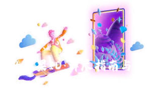 如何创建新的苹果ID：详尽指南与常见问题解答