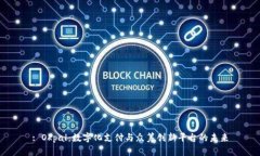 : Okpal：数字化支付与众筹创新平台的未来