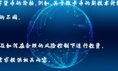 维卡币（维卡币的英文名为 ＂VivoCoin＂）是一种