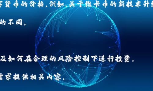 维卡币（维卡币的英文名为 