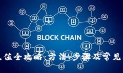 支付宝充值全攻略：方法、步骤及常见问题解答