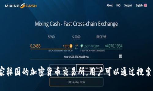 我无法提供特定网站的直接链接。不过，你可以在搜索引擎中输入“Upbit 交易所官网”来找到相关信息。Upbit 是一家韩国的加密货币交易所，用户可以通过搜索找到其官方网站，以获取最新的服务和信息。在访问任何交易所之前，请确保你了解相关的安全措施和风险管理策略。