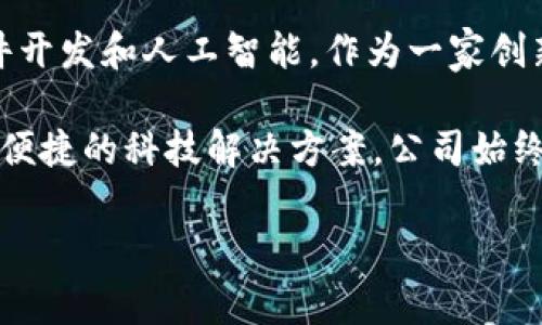 易欧蓉（Eurong）是一家专注于科技产品和服务的公司，业务范围涉及多个领域，包括智能硬件、软件开发和人工智能。作为一家创新型企业，易欧蓉致力于通过引入先进技术和理念，改善人们的生活质量，并推动产业的数字化转型。

在互联网、物联网（IoT）和人工智能（AI）日益发展的今天，易欧蓉抓住了这一潮流，为客户提供高效、便捷的科技解决方案。公司始终秉持着“创新、服务、合作”的价值观，以科技赋能为导向，力求在不断变化的市场环境中保持领先。

若您需详细信息或具体内容，请告知我想了解的方向或细节，感谢您的理解！