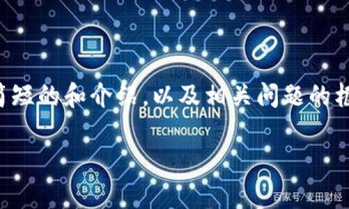 由于字数上限，我将为您提供一个简短的和介绍，以及相关问题的框架。您可以根据这些框架扩充内容。

2023年最佳虚拟币交易平台推荐